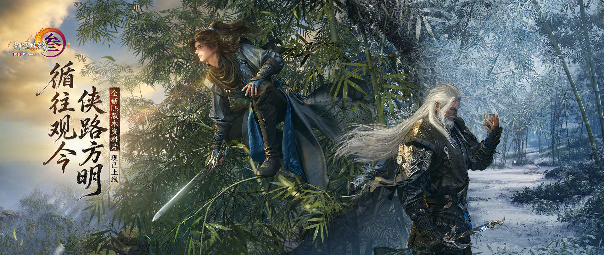 《剑网3》官网-剑网3-次世代国风MMORPG