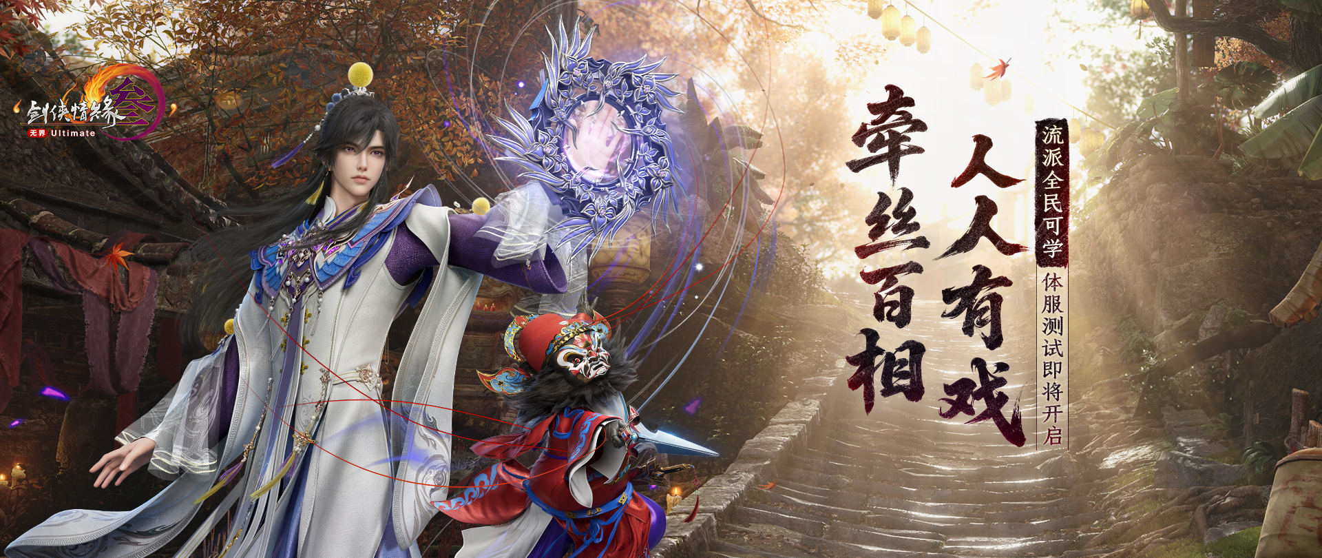 《剑网3》官网-剑网3-次世代国风MMORPG