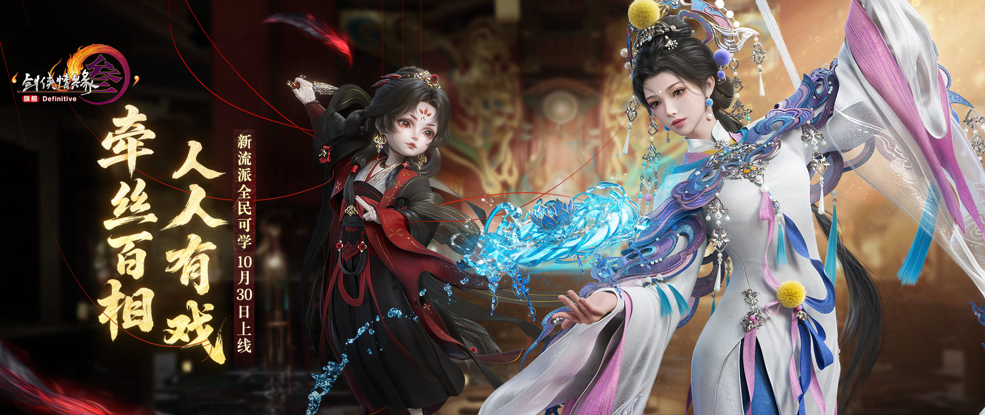 《剑网3》官网-剑网3-次世代国风MMORPG