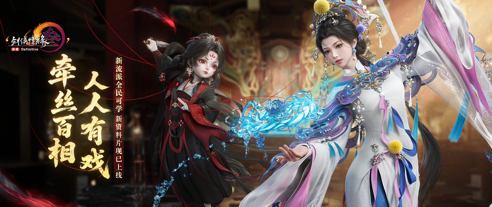 《剑网3》官网-剑网3-次世代国风MMORPG